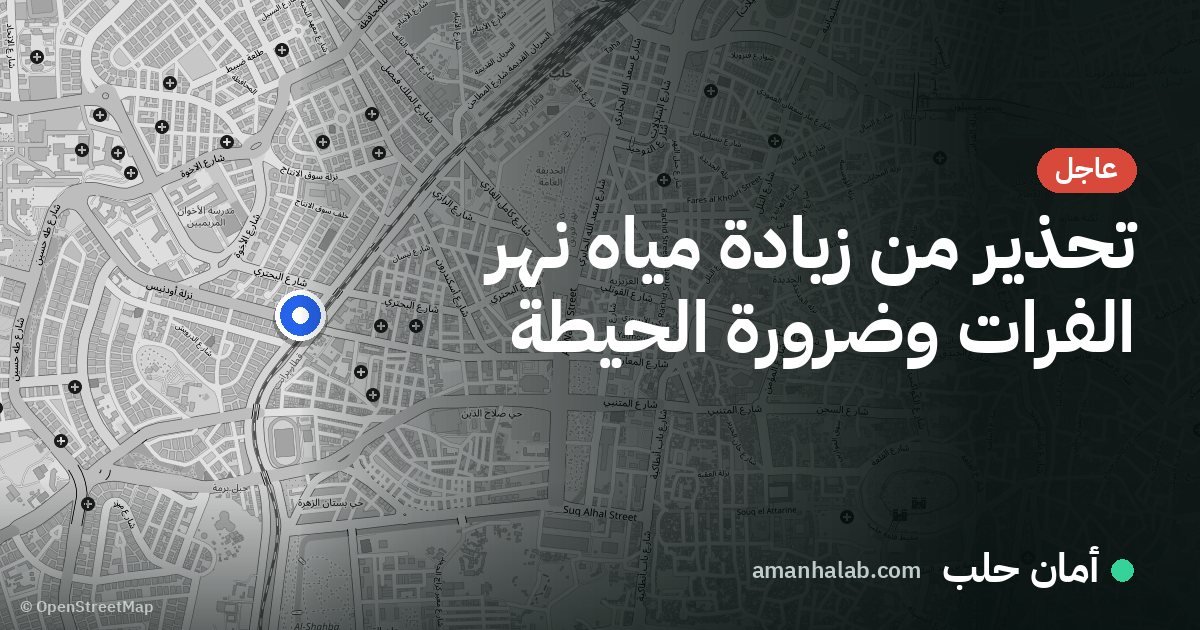 تحذير من زيادة مياه نهر الفرات وضرورة الحيطة